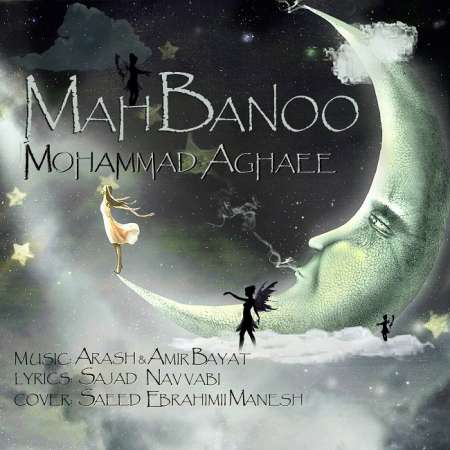 دانلود آهنگ محمد آقایی بنام ماه بانو